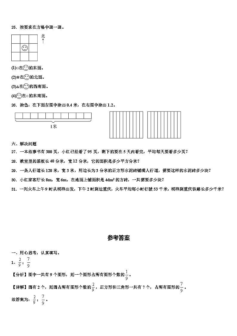 广东省肇庆市四会市星华学校2023届三年级数学第二学期期末复习检测模拟试题含解析第3页