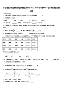 广东省肇庆市高要区金利镇朝阳实验学校2022-2023学年数学三下期末质量跟踪监视试题含解析