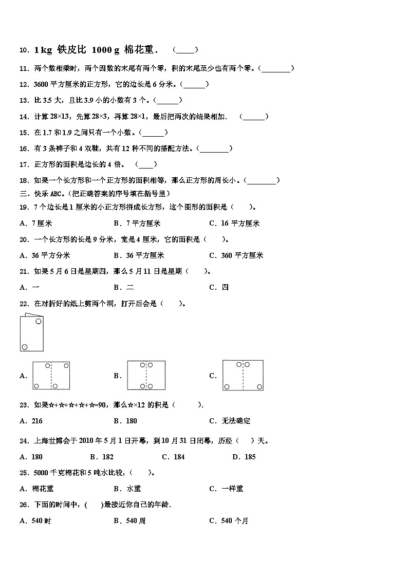 广东省肇庆市高要区金利镇朝阳实验学校2022-2023学年数学三下期末质量跟踪监视试题含解析第2页
