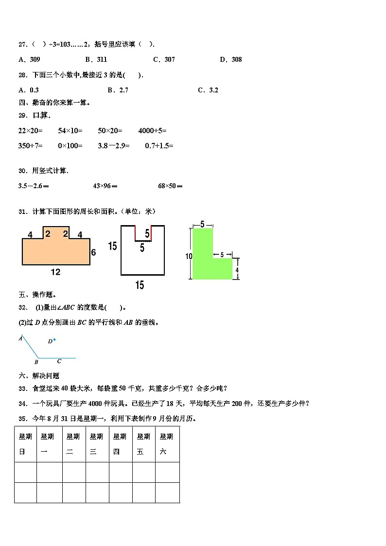广东省肇庆市高要区金利镇朝阳实验学校2022-2023学年数学三下期末质量跟踪监视试题含解析第3页