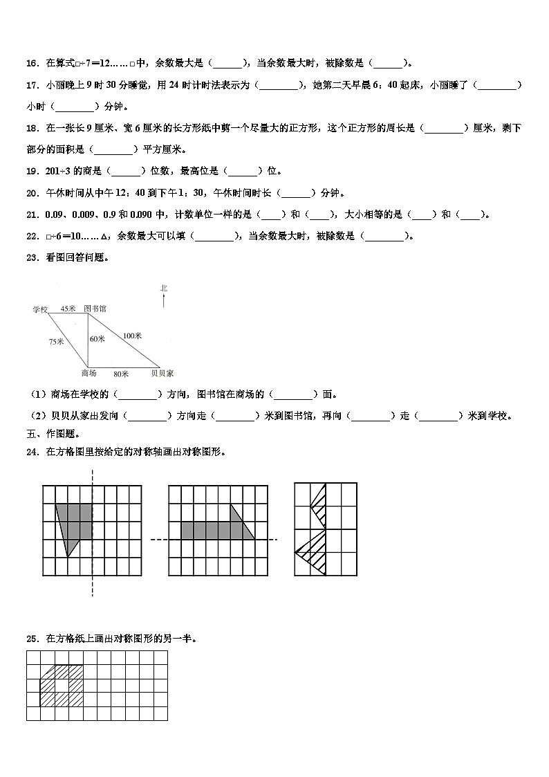 广东省湛江市第二十七中学小学部2023届三年级数学第二学期期末统考试题含解析第2页