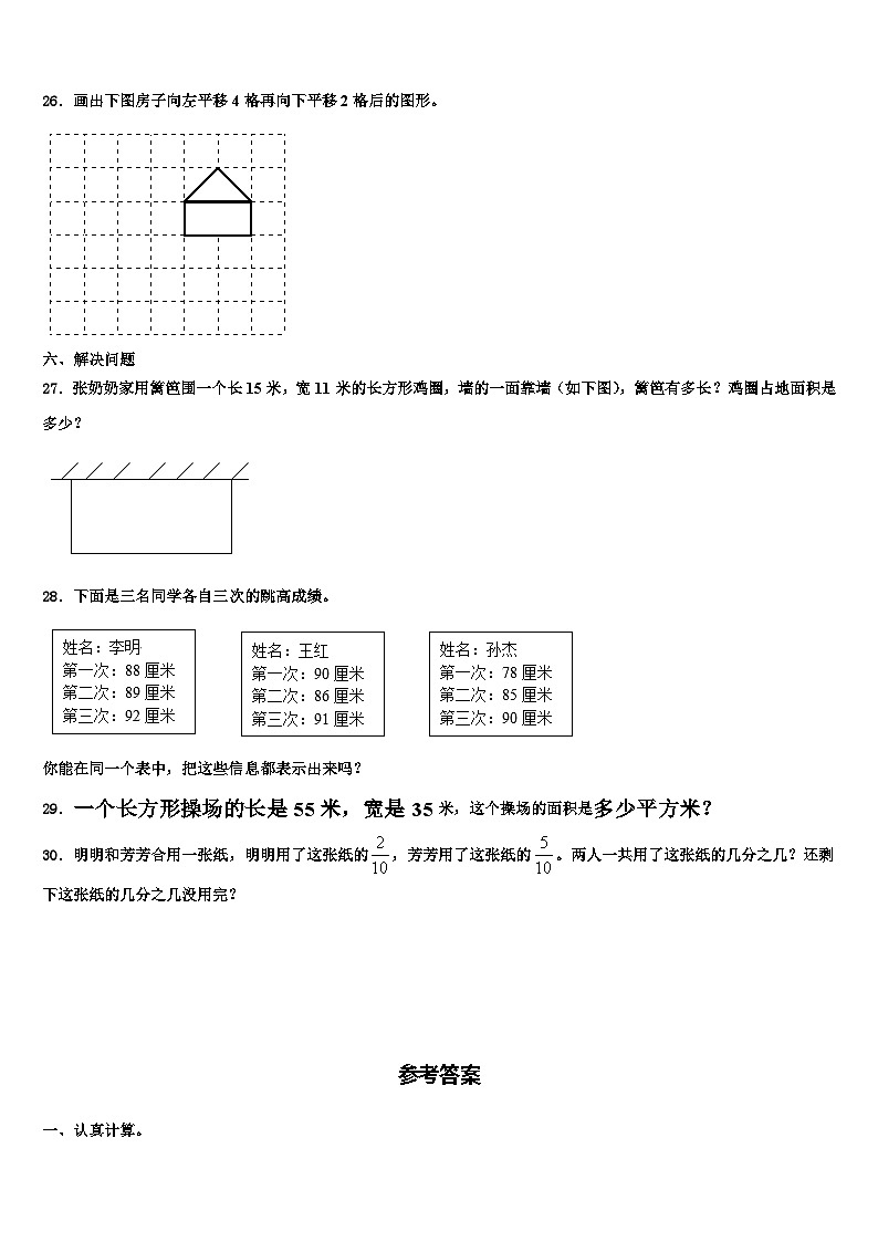 广东省湛江市第二十七中学小学部2023届三年级数学第二学期期末统考试题含解析第3页
