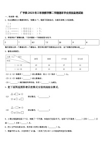 广平县2023年三年级数学第二学期期末学业质量监测试题含解析