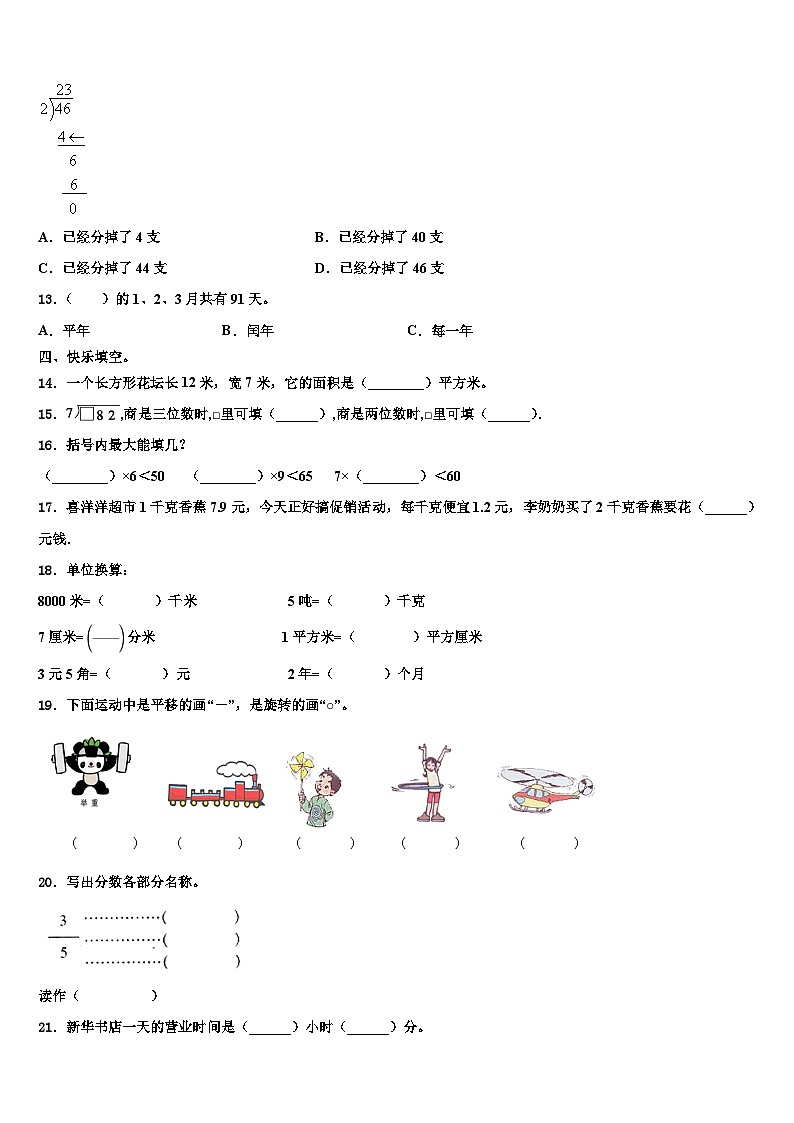 广东中山市2022-2023学年三下数学期末检测试题含解析02
