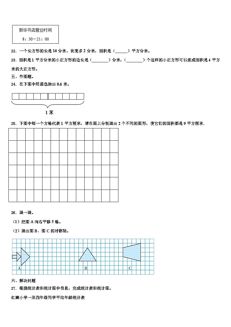 广东中山市2022-2023学年三下数学期末检测试题含解析03