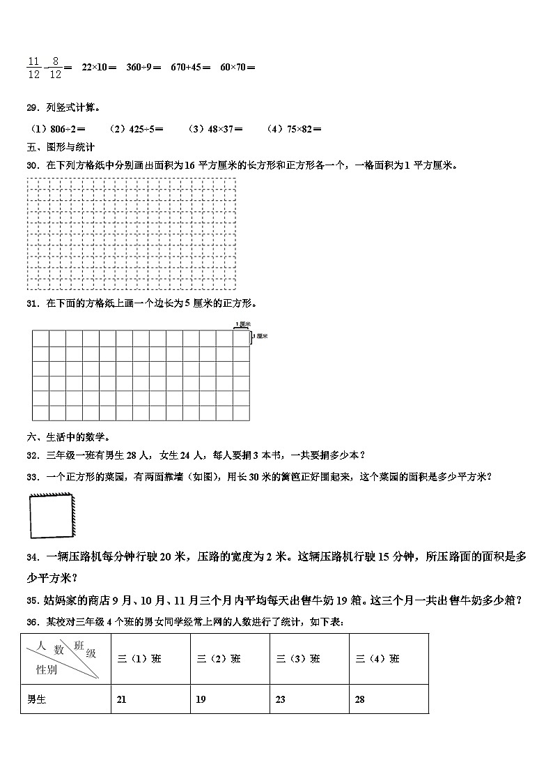 广西东兴市华侨学校2022-2023学年三年级数学第二学期期末经典试题含解析第3页