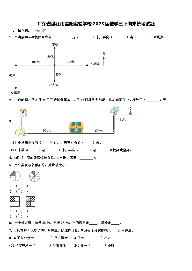 广东省湛江市雷阳实验学校2023届数学三下期末统考试题含解析01