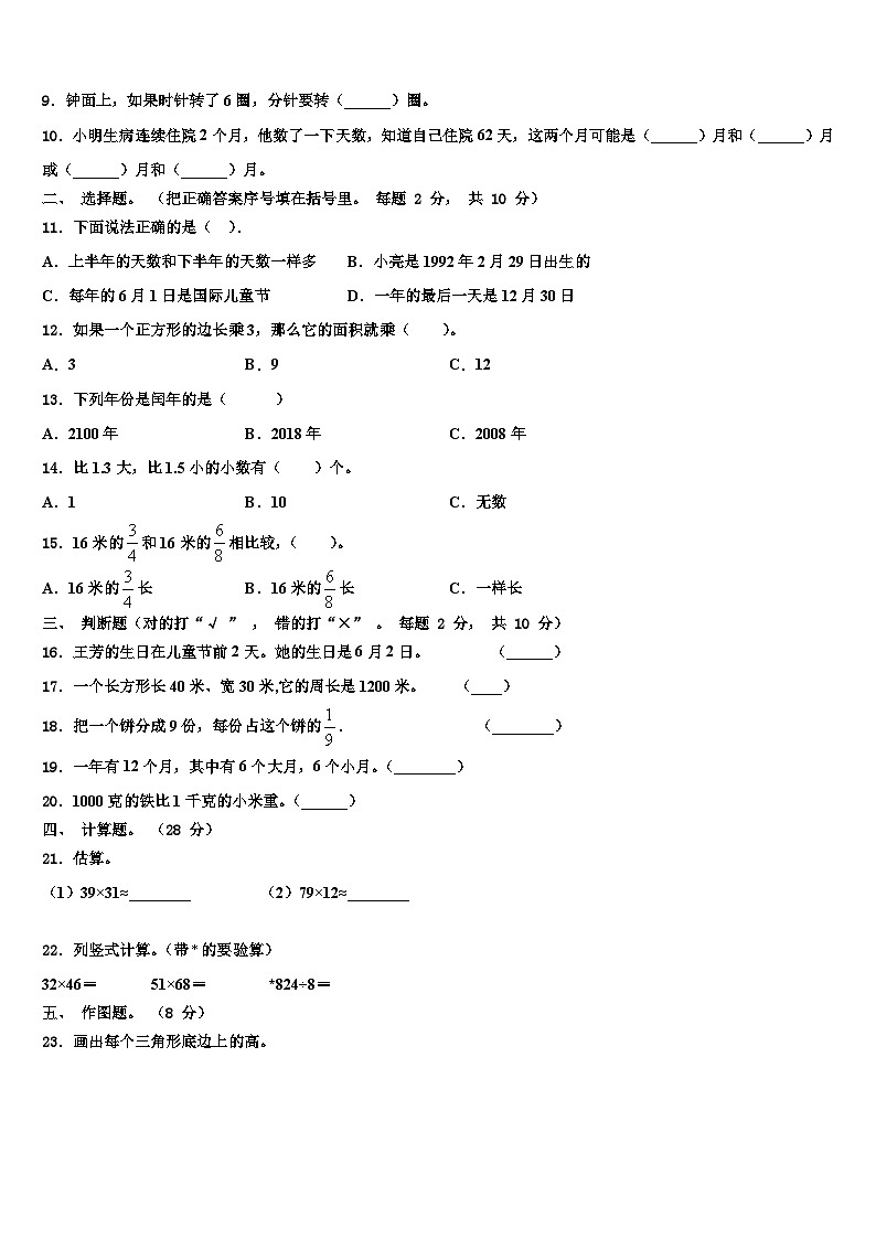 广东省湛江市雷阳实验学校2023届数学三下期末统考试题含解析02