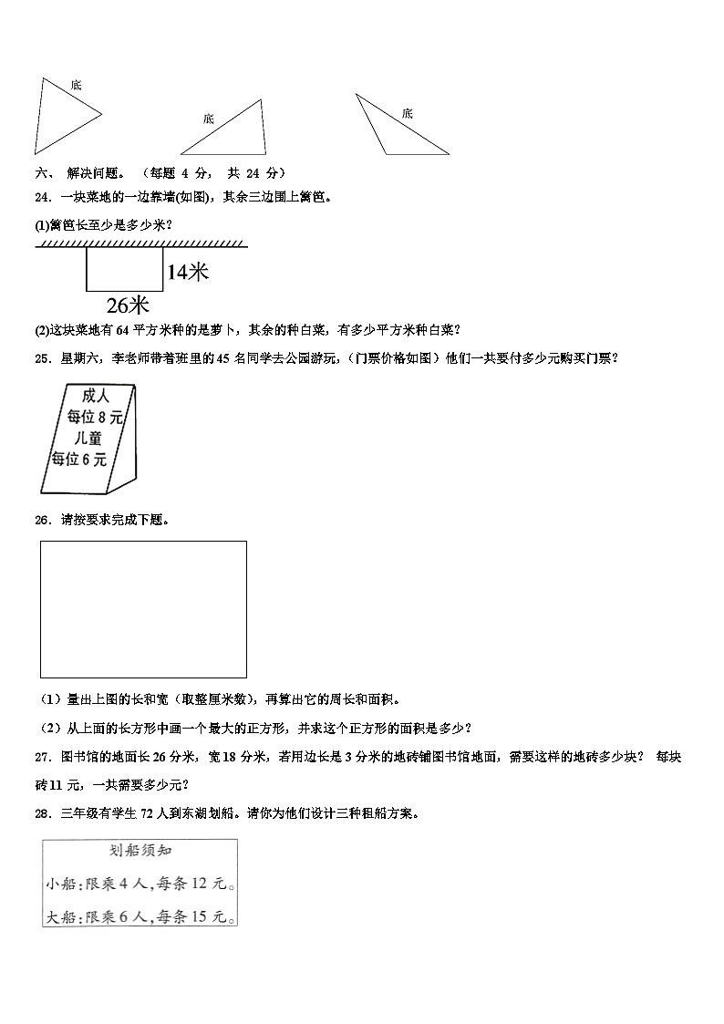 广东省湛江市雷阳实验学校2023届数学三下期末统考试题含解析03