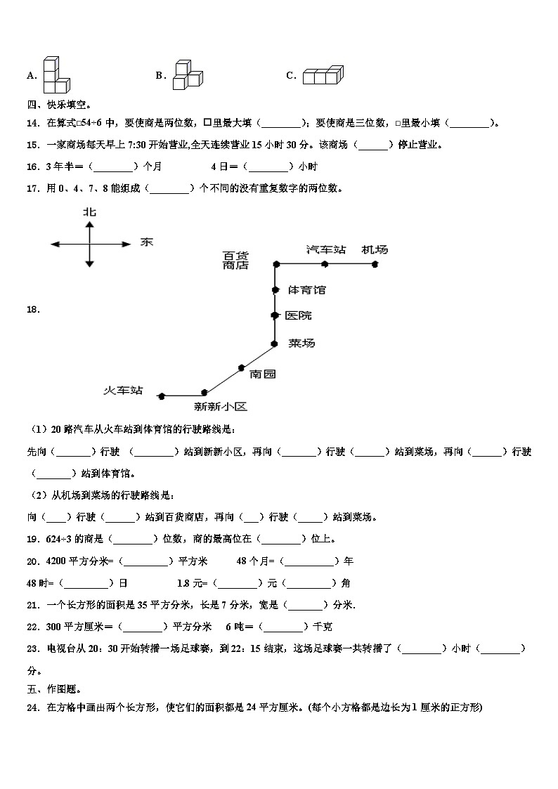 广东省中山市2023年三年级数学第二学期期末学业质量监测试题含解析第2页
