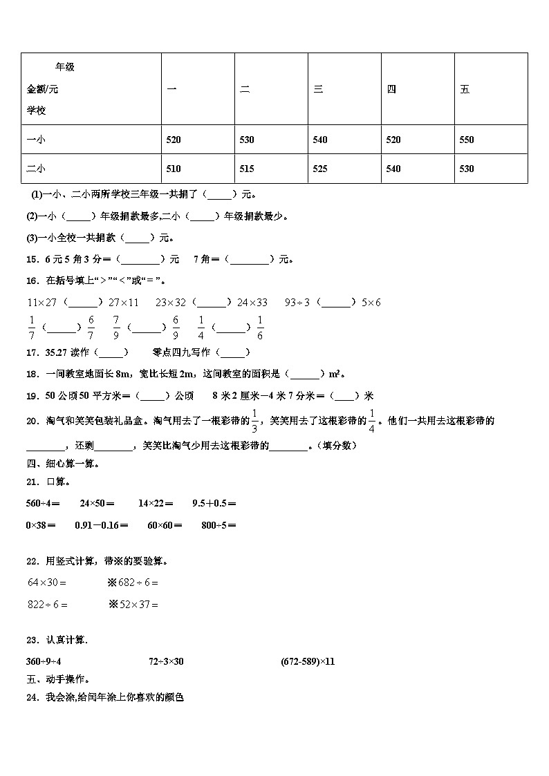 广东中山市2023届三下数学期末经典模拟试题含解析第3页