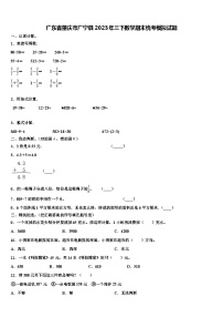 广东省肇庆市广宁县2023年三下数学期末统考模拟试题含解析