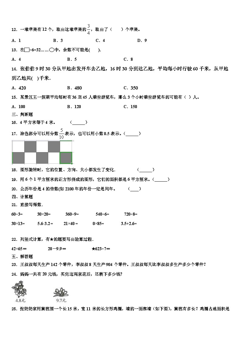 广汉市2023年三年级数学第二学期期末联考试题含解析第2页