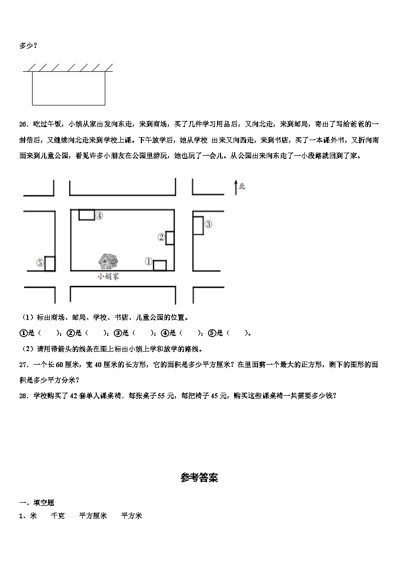 广汉市2023年三年级数学第二学期期末联考试题含解析第3页
