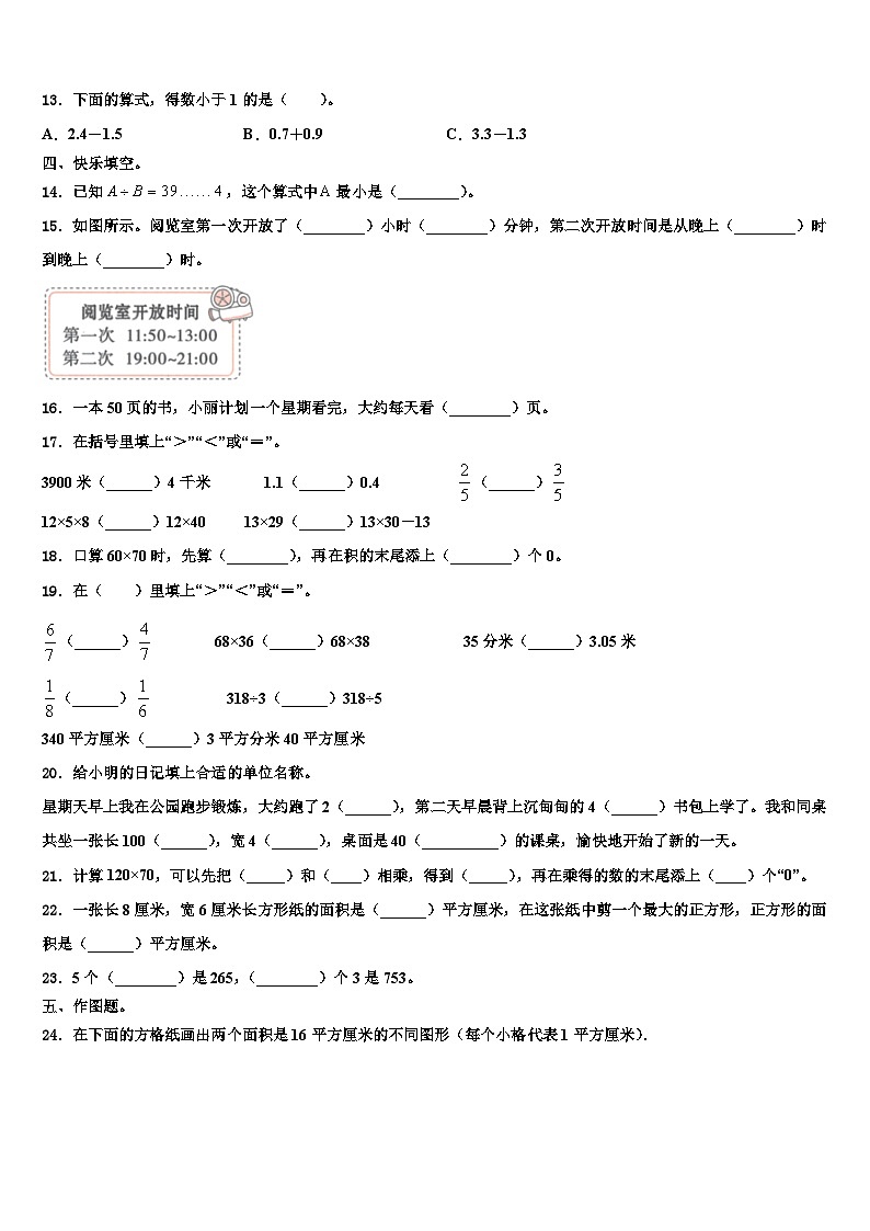 广东省湛江市赤坎区2023届三下数学期末学业质量监测试题含解析第2页