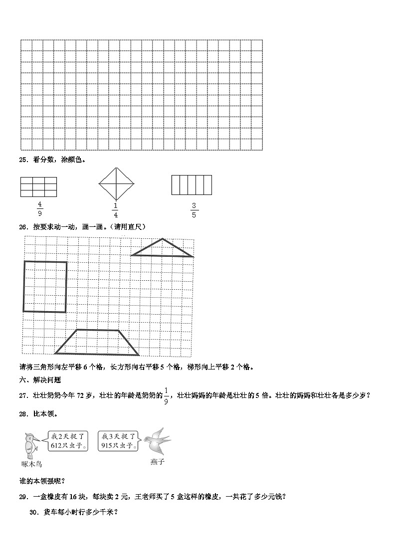 广东省湛江市赤坎区2023届三下数学期末学业质量监测试题含解析第3页