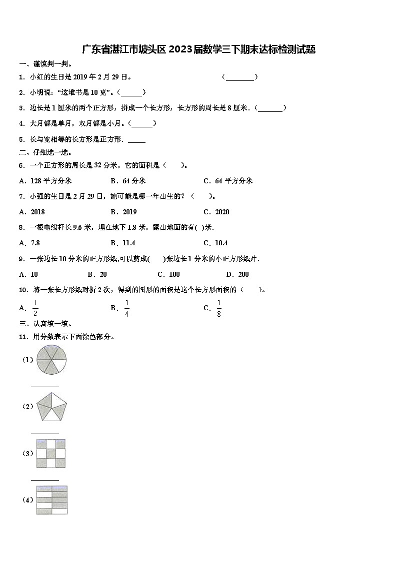 广东省湛江市坡头区2023届数学三下期末达标检测试题含解析01