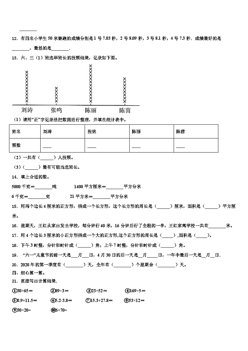 广东省湛江市坡头区2023届数学三下期末达标检测试题含解析02