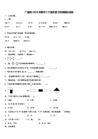 广南县2023年数学三下期末复习检测模拟试题含解析