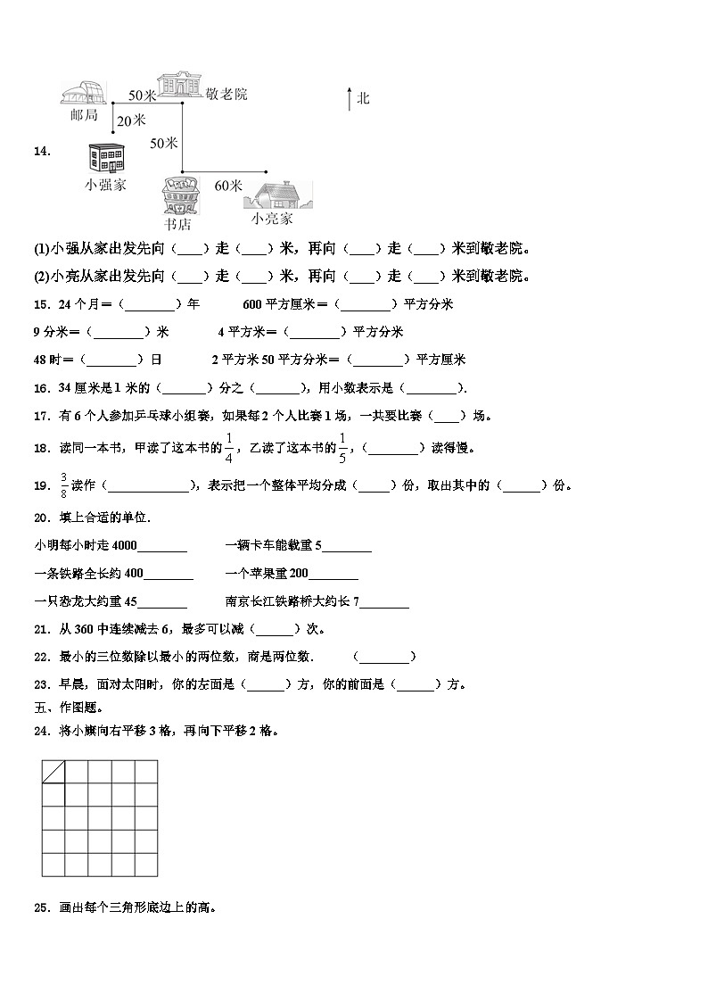广南县2023年数学三下期末复习检测模拟试题含解析第2页