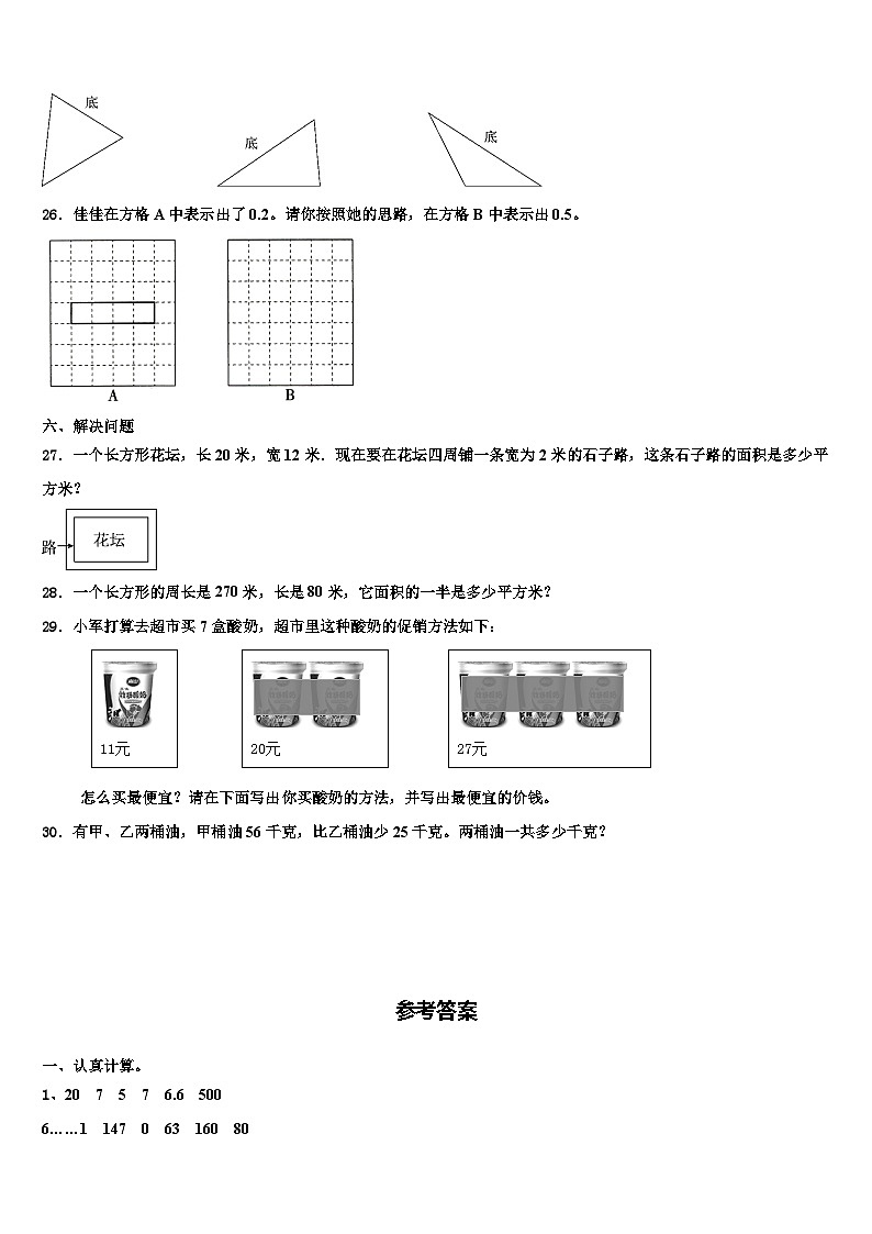 广南县2023年数学三下期末复习检测模拟试题含解析第3页