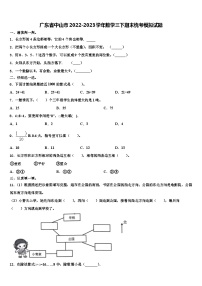 广东省中山市2022-2023学年数学三下期末统考模拟试题含解析