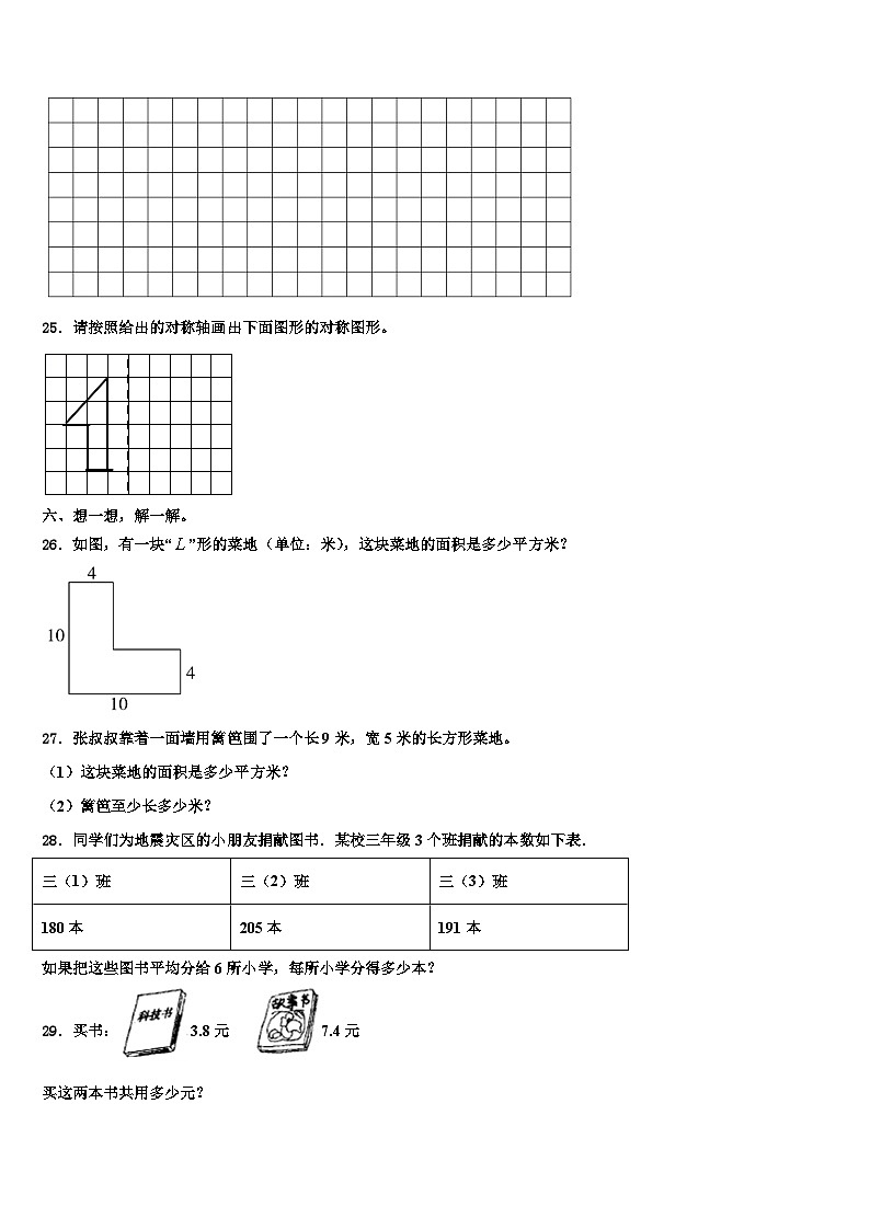 广东省中山市2022-2023学年数学三下期末统考模拟试题含解析03