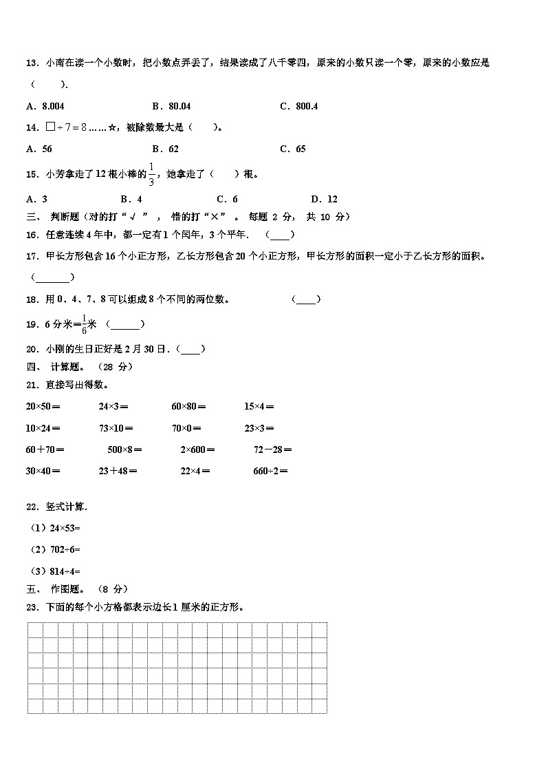 广东省湛江市2023年三年级数学第二学期期末达标检测试题含解析第2页