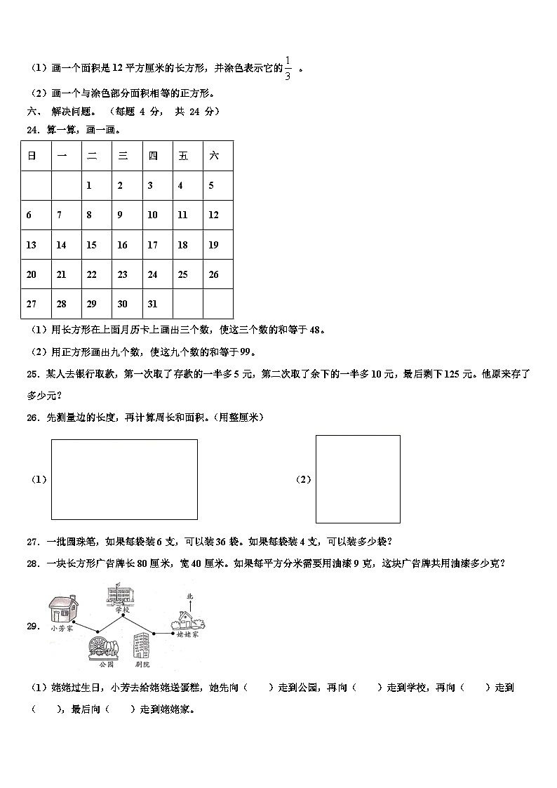 广东省湛江市2023年三年级数学第二学期期末达标检测试题含解析第3页