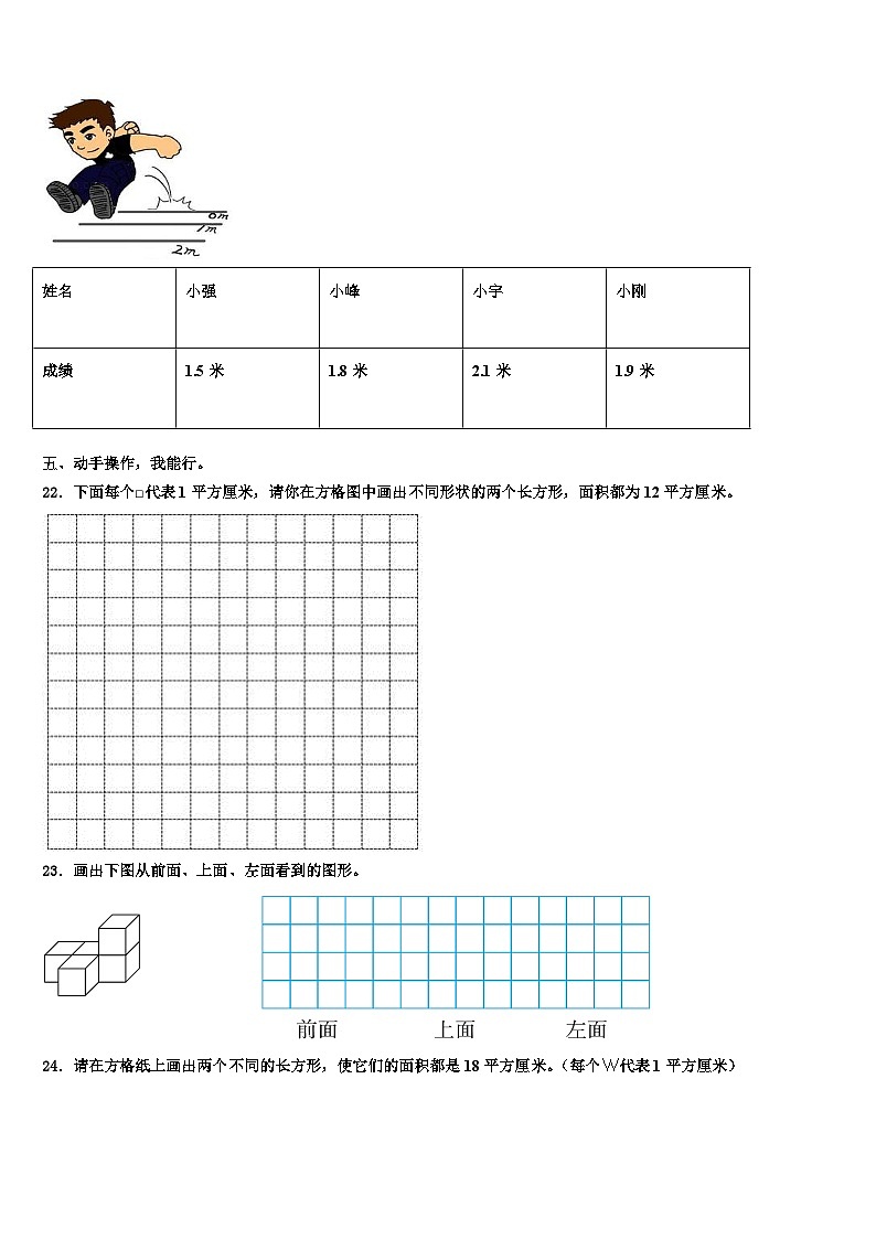 广东省阳江市阳西县2022-2023学年三下数学期末考试模拟试题含解析第3页