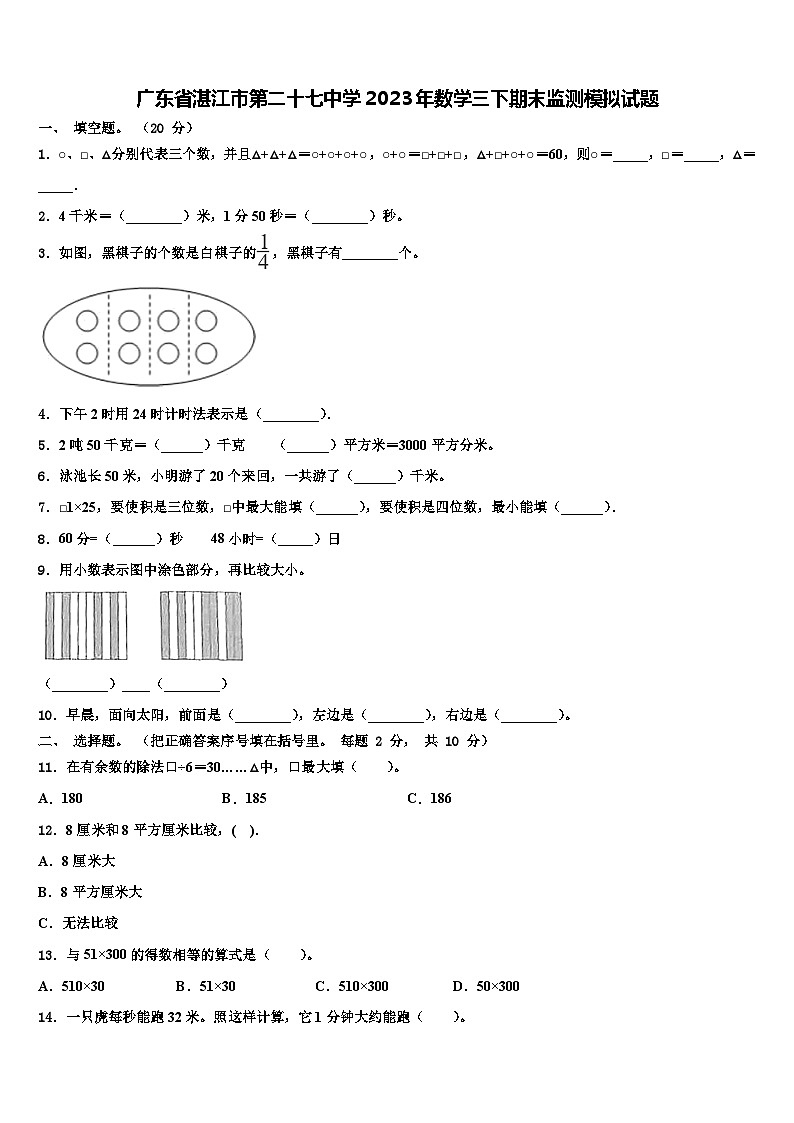 广东省湛江市第二十七中学2023年数学三下期末监测模拟试题含解析01