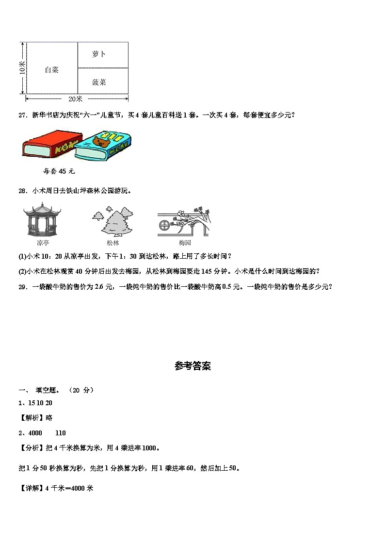广东省湛江市第二十七中学2023年数学三下期末监测模拟试题含解析03