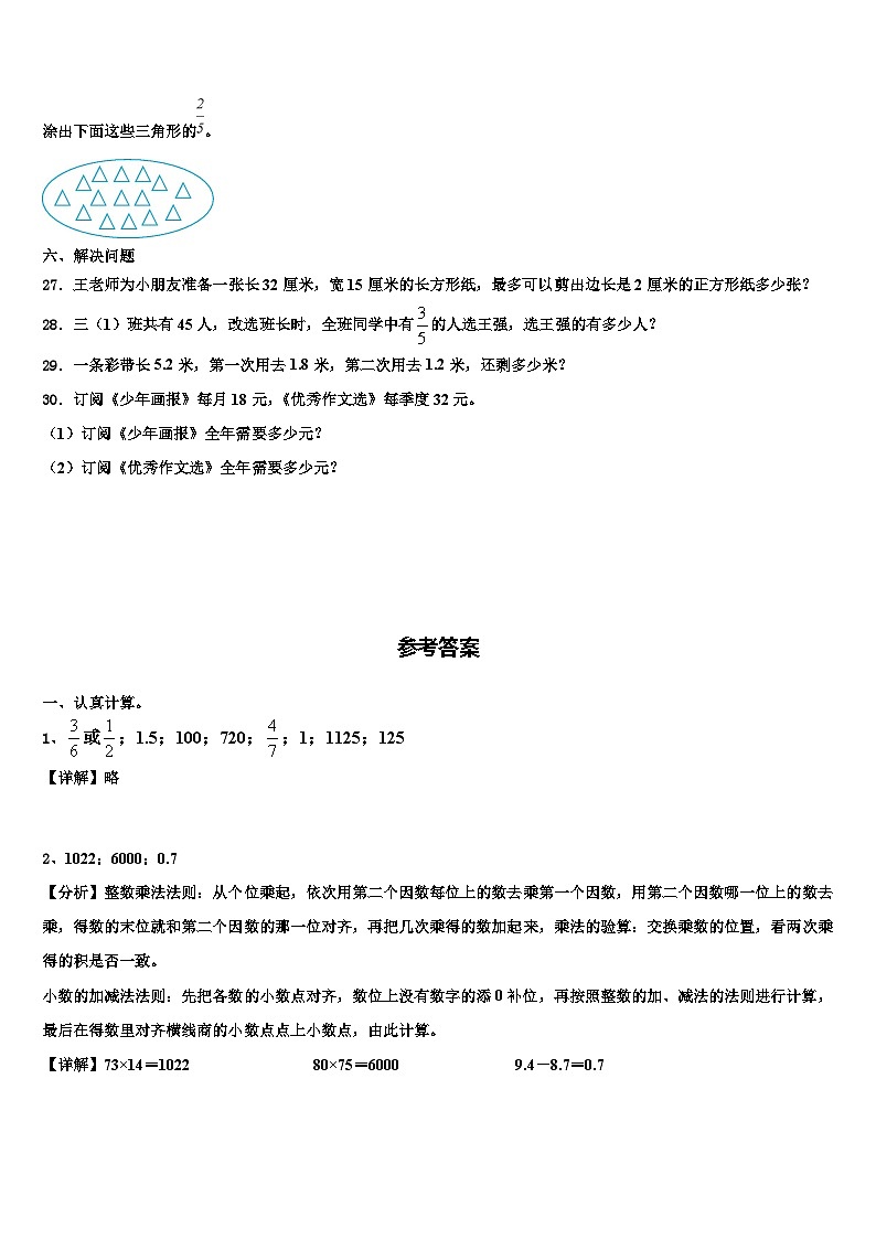 广西南宁市邕宁区蒲庙镇2022-2023学年三年级数学第二学期期末联考试题含解析03