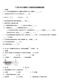 广元市2023年数学三下期末综合测试模拟试题含解析