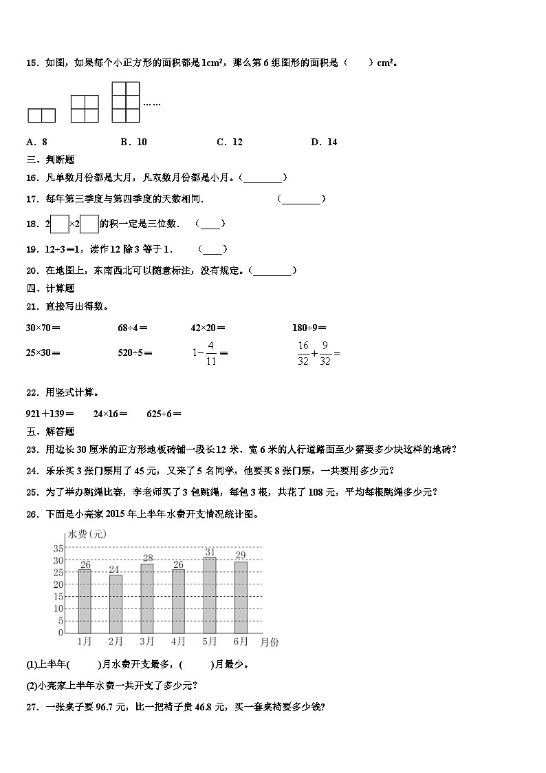 广元市2023年数学三下期末综合测试模拟试题含解析第2页
