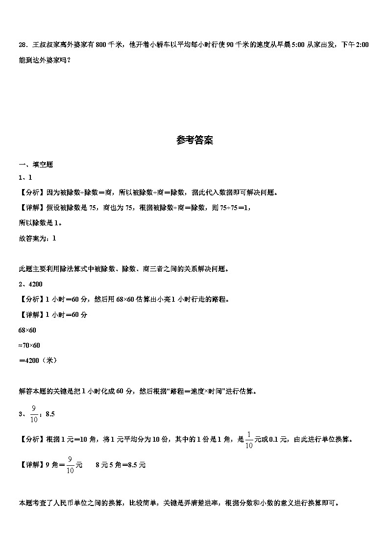 广元市2023年数学三下期末综合测试模拟试题含解析第3页