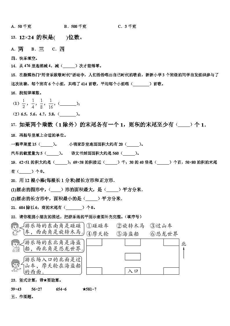 广元市苍溪县2023年数学三下期末经典模拟试题含解析第2页