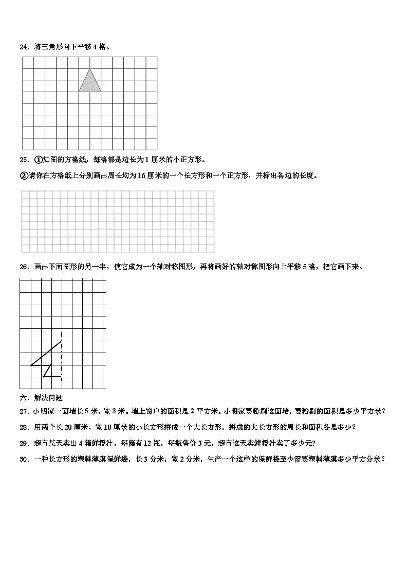 广元市苍溪县2023年数学三下期末经典模拟试题含解析第3页
