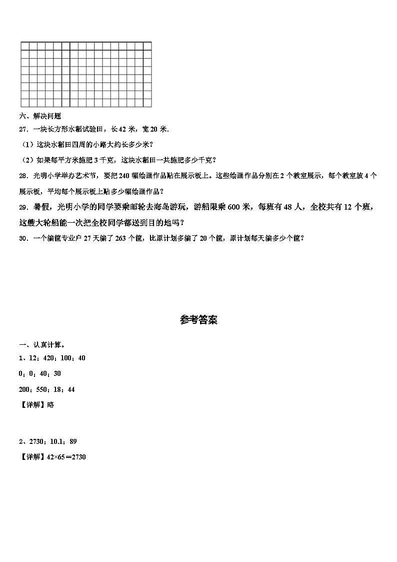 广元市剑阁县2023届三下数学期末监测模拟试题含解析第3页