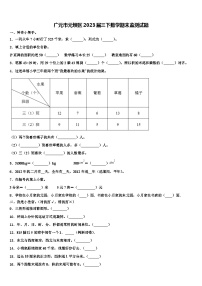 广元市元坝区2023届三下数学期末监测试题含解析