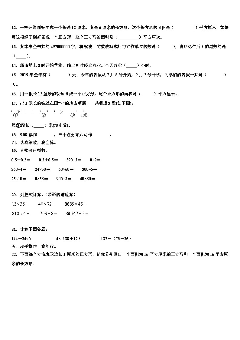 广州市2023年数学三下期末统考模拟试题含解析02