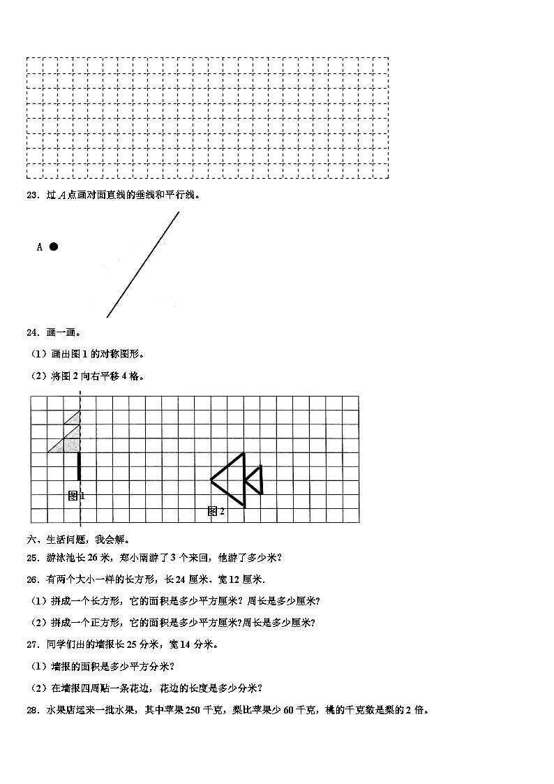 广州市2023年数学三下期末统考模拟试题含解析03