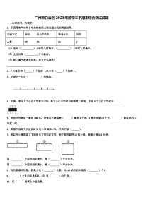 广州市白云区2023年数学三下期末综合测试试题含解析