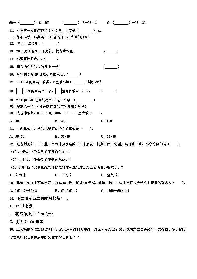 广州市白云区2023年数学三下期末综合测试试题含解析02
