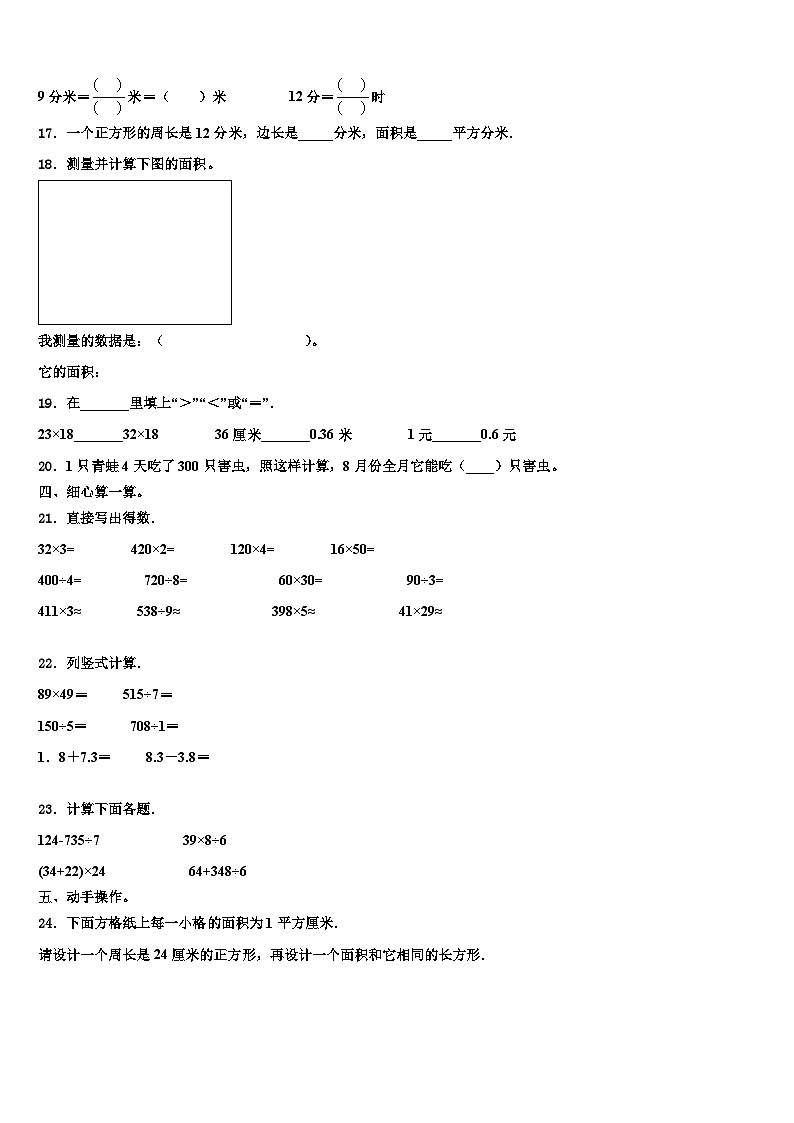 广州市从化市2023年三年级数学第二学期期末复习检测模拟试题含解析第2页