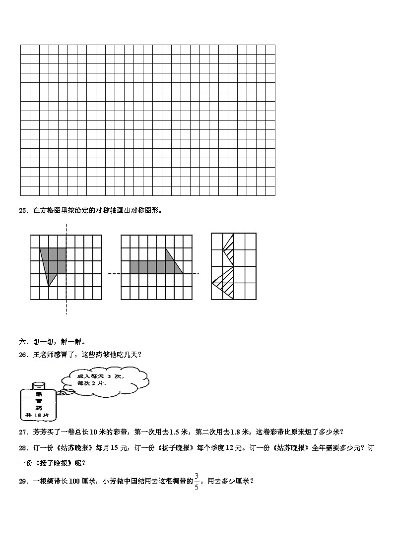 广州市从化市2023年三年级数学第二学期期末复习检测模拟试题含解析第3页