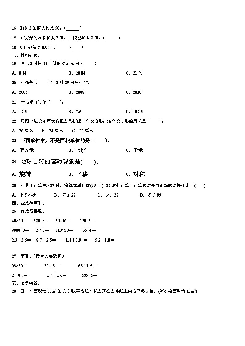 广州市番禺区2022-2023学年三年级数学第二学期期末统考试题含解析第2页