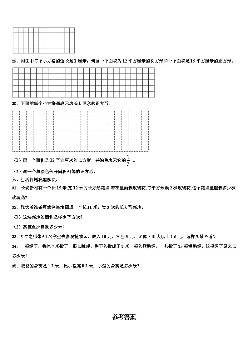 广州市番禺区2022-2023学年三年级数学第二学期期末统考试题含解析第3页