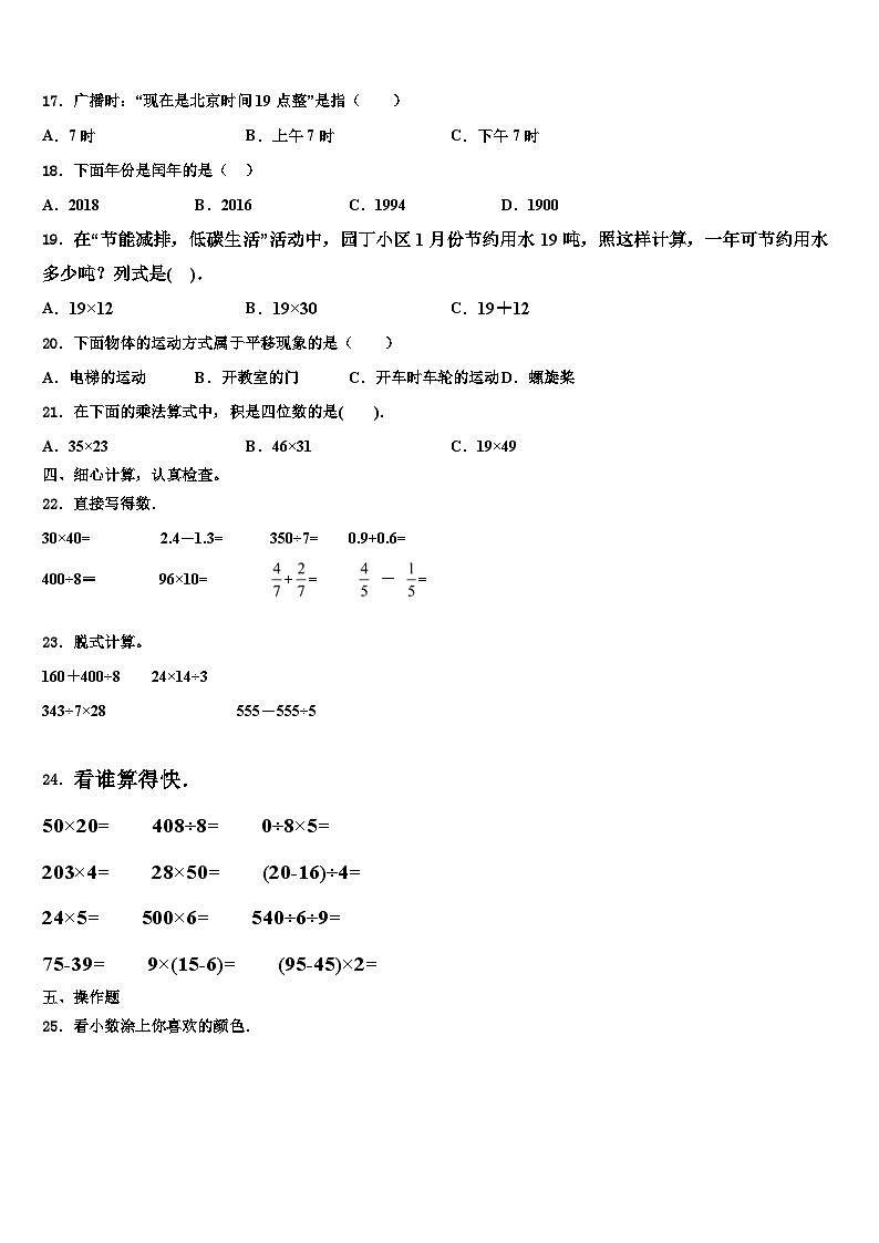 广州市白云区2023年数学三下期末达标检测试题含解析第2页