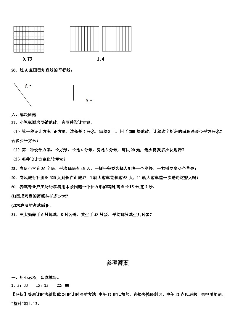 广州市白云区2023年数学三下期末达标检测试题含解析第3页